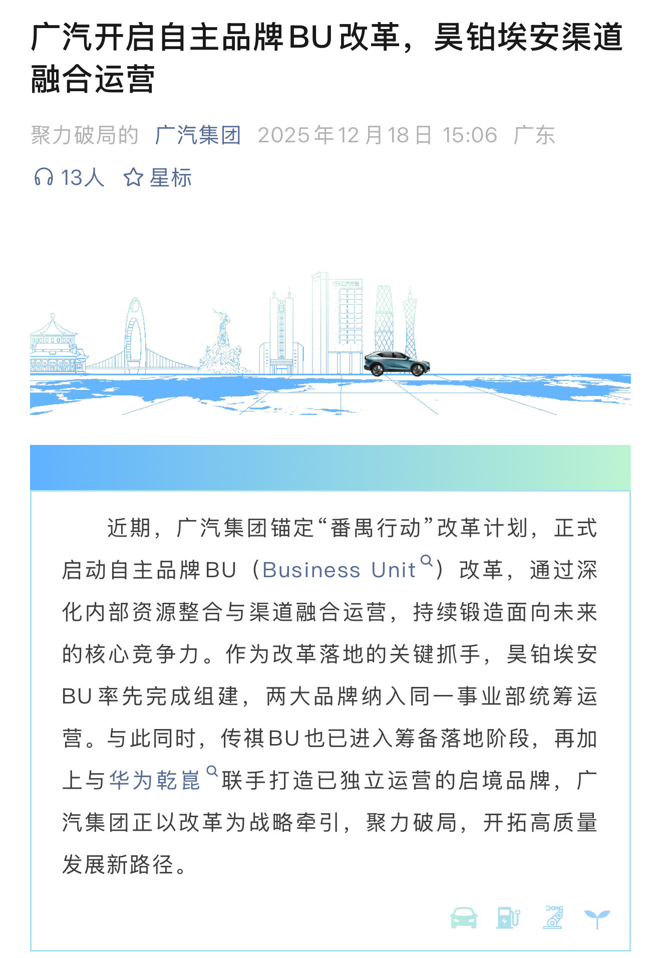 广汽自主品牌大改革！昊铂埃安“合体”运营面对车市激烈竞争，广汽集团最近有大动作—