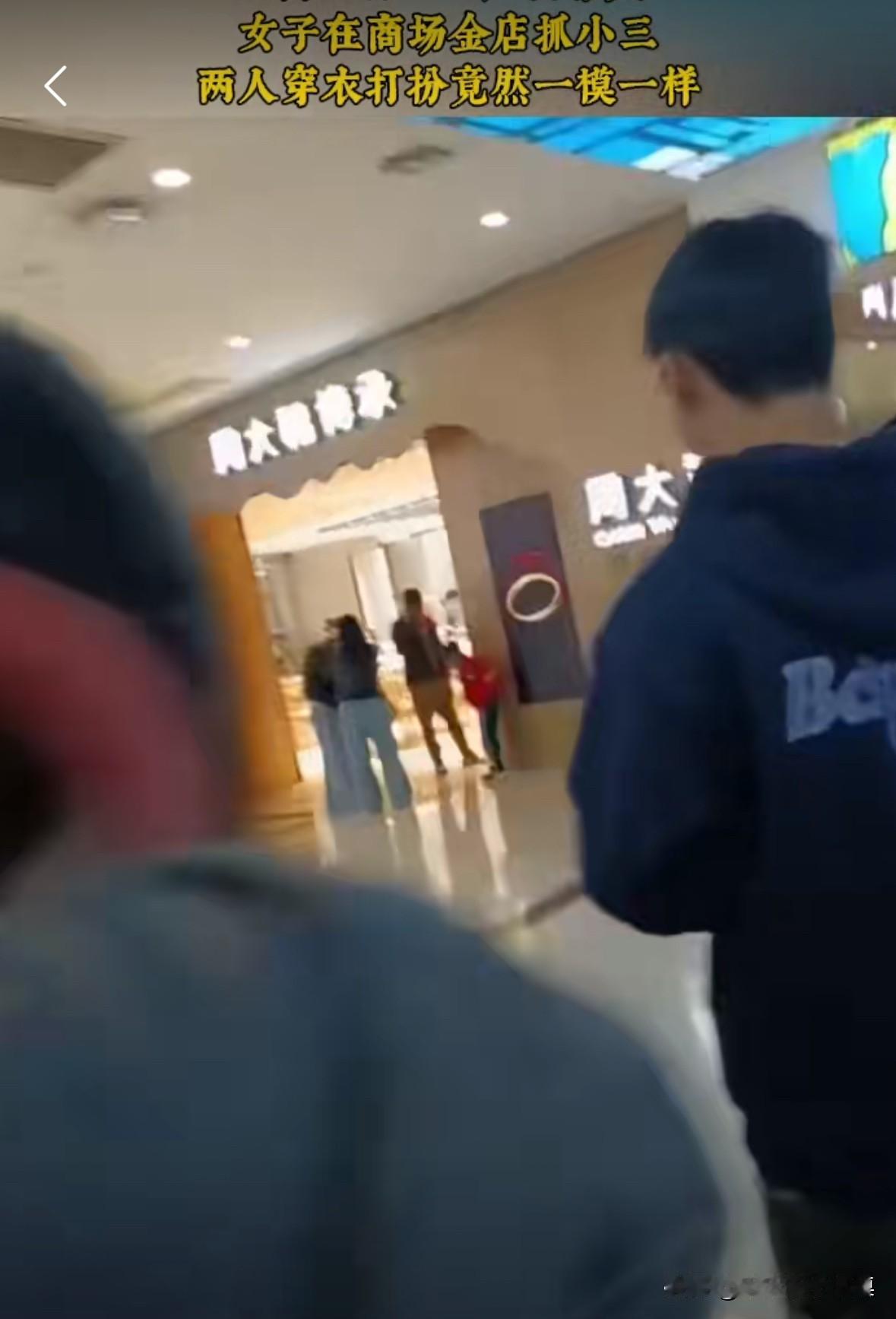 女子在商场金店抓住小三，两人居然穿衣打扮一模一样。原配妻子抓着小三的头发就是一
