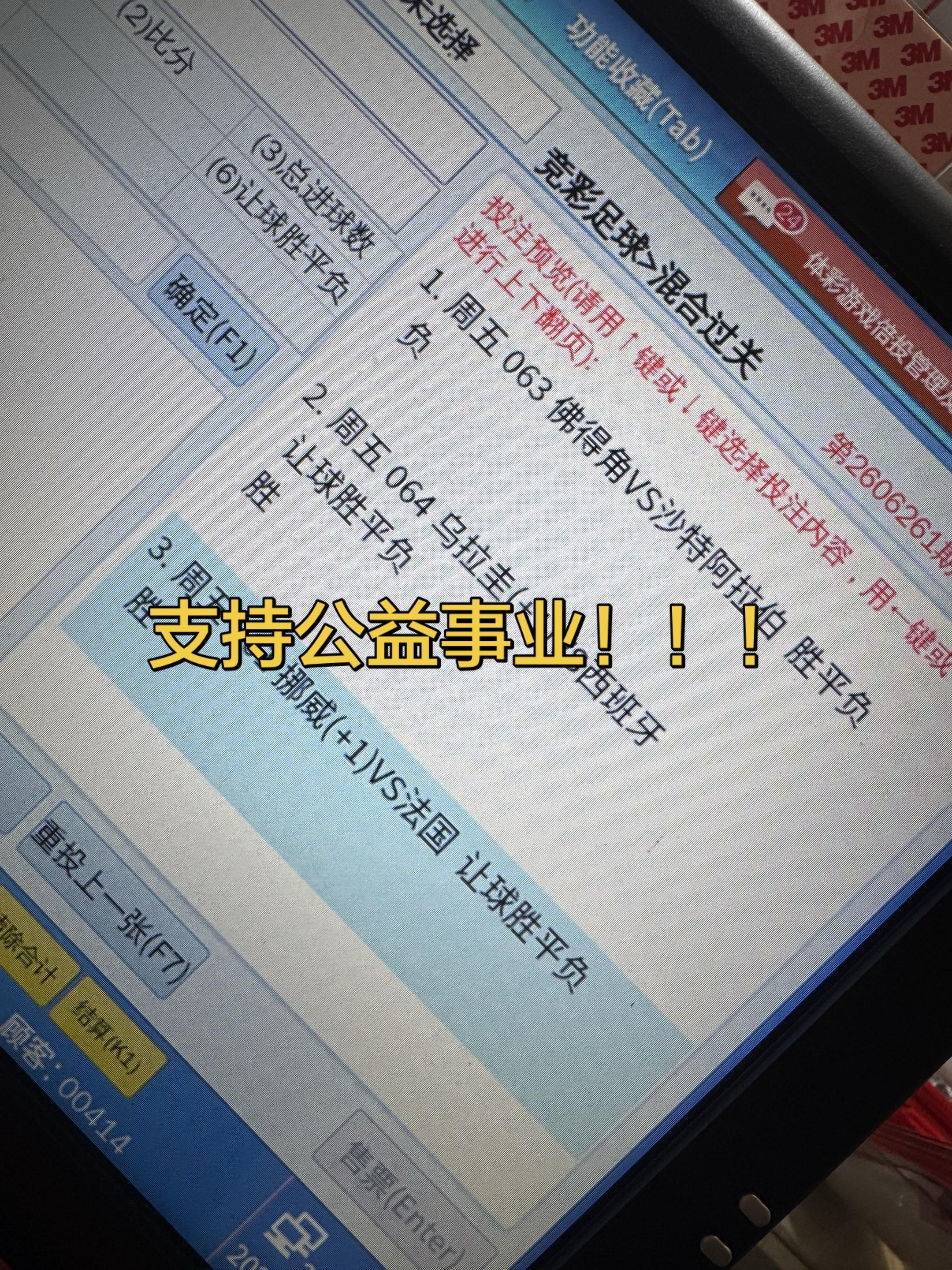 世界杯 体彩店的日常 金牌育言家