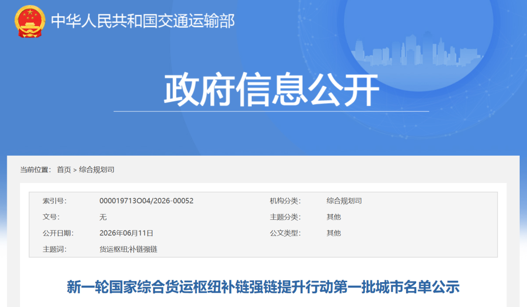 国家级枢纽, 南京入选