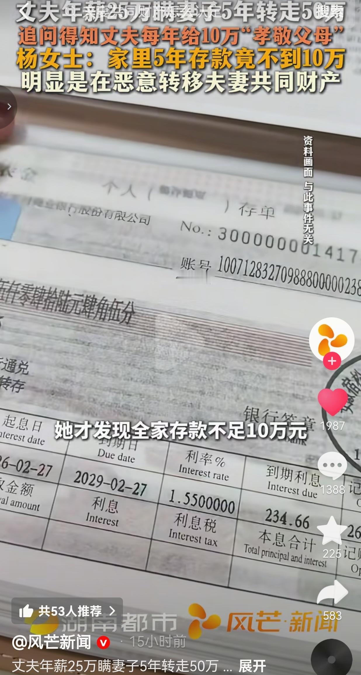 浙江绍兴40岁的杨女士，和丈夫相亲结婚整整五年。杨女士自己年收入12万，平日