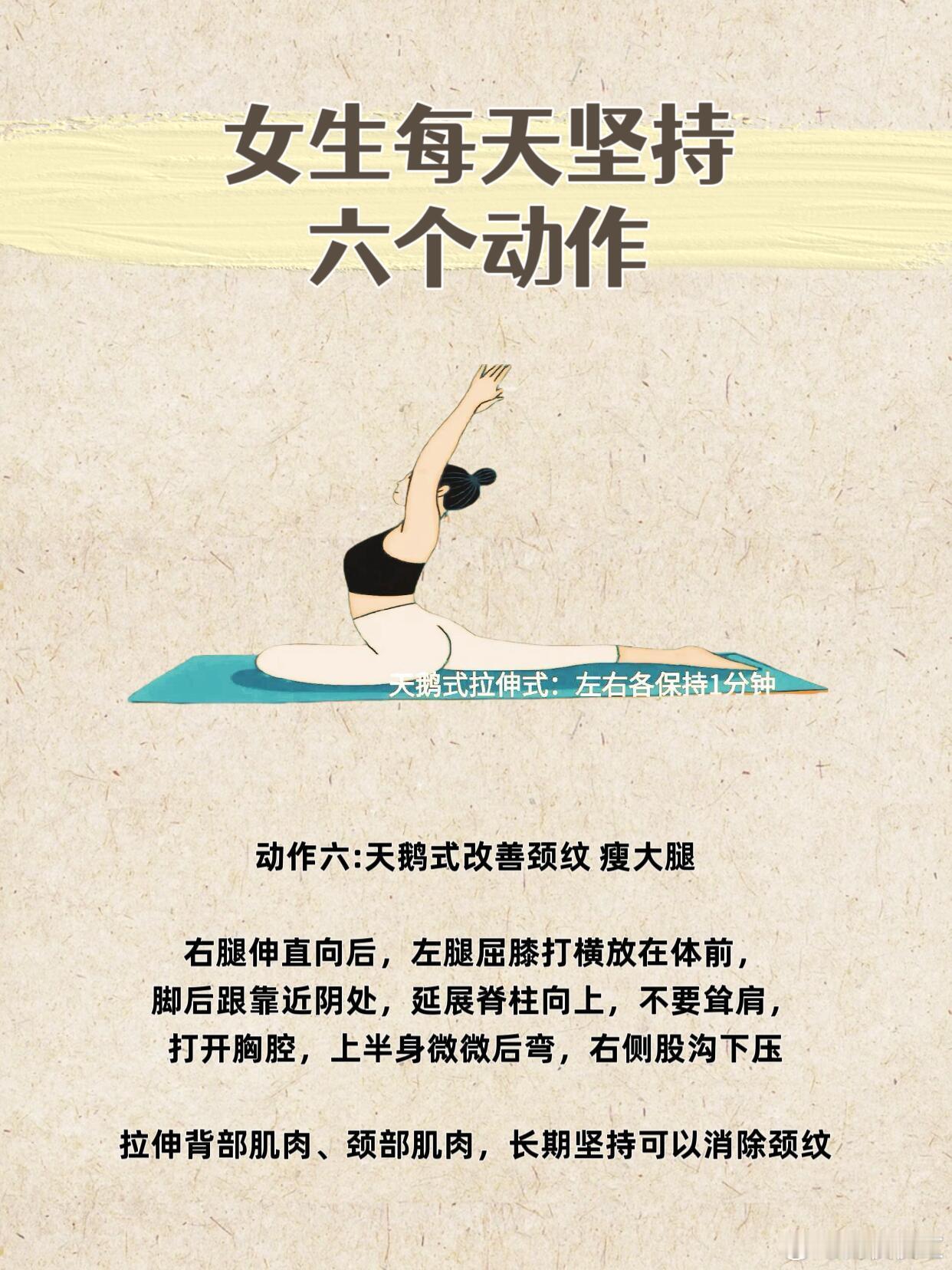 健身塑型想练瑜伽的女生坚持这六个动作✨女生每天坚持这6个动作，一个月后惊艳蜕