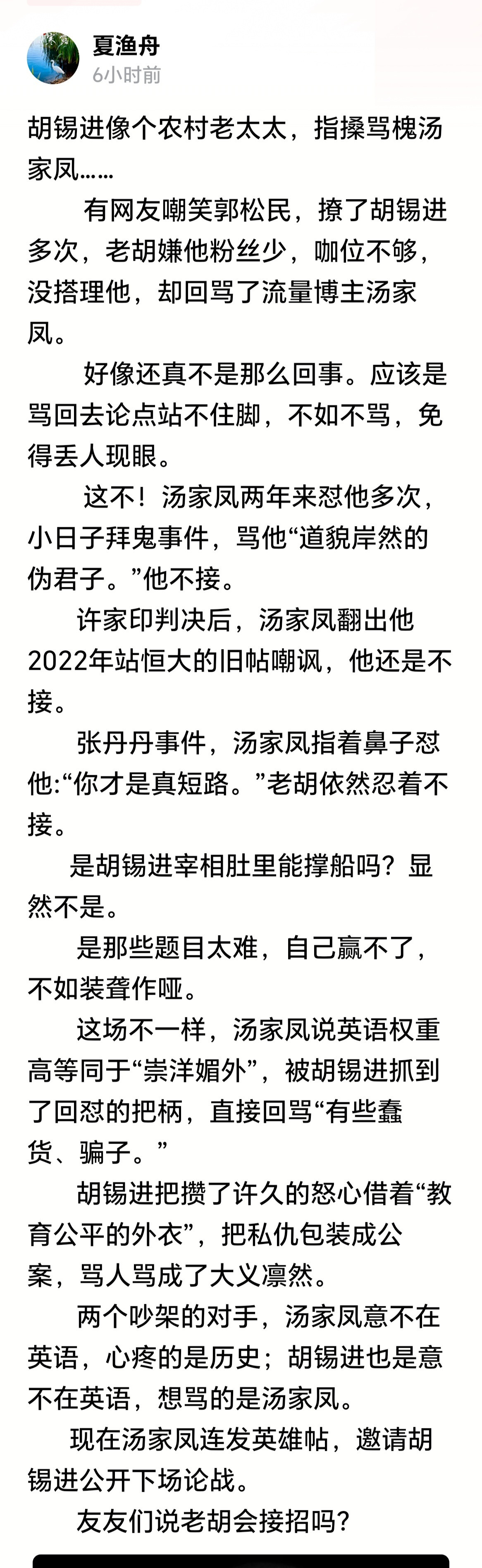 竟然说老胡像个农村老太太！老胡看到这篇博文，估计会把气撒在汤家凤身上[doge]