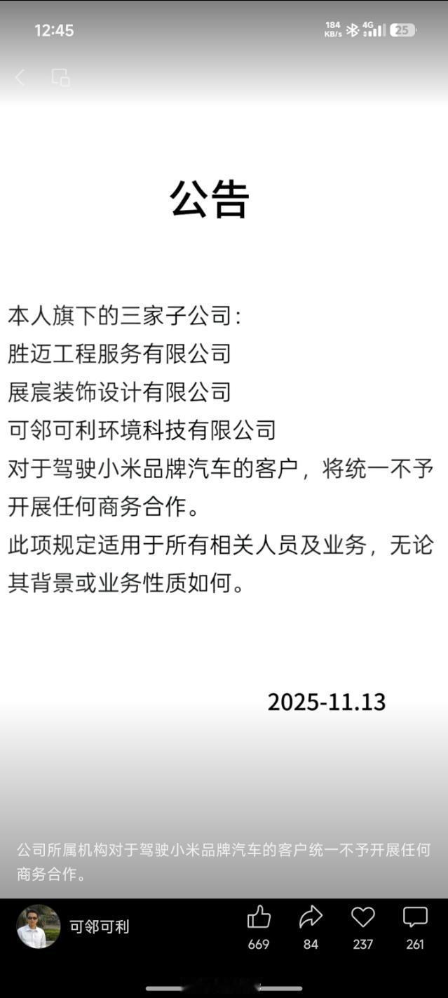 “旗下三家公司对于驾驶小米品牌汽车的客户，将统一不予开展任何商务合作。”名字都没