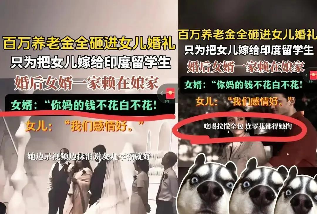 上海。张阿姨的女儿嫁了个印度人，她花了120万养老钱给女儿办婚礼，并把亲家接来