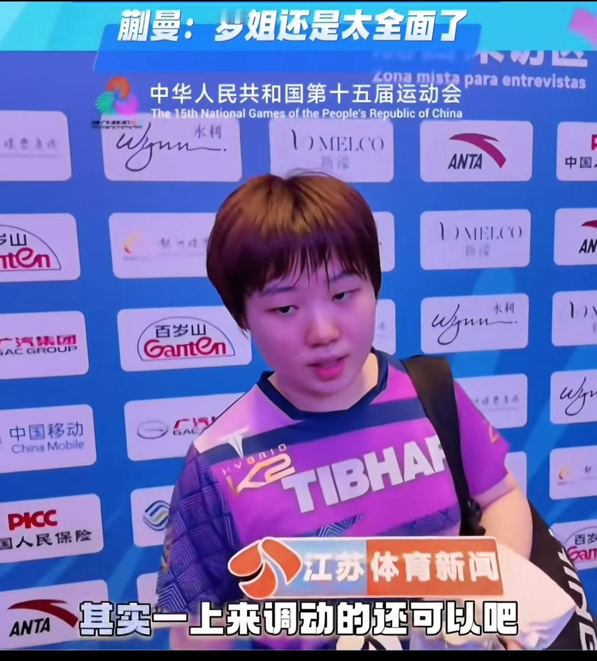 蒯曼2:4输陈梦后表示：梦姐还是太全面啦！蒯曼止步女单8强，赛后表示自己一