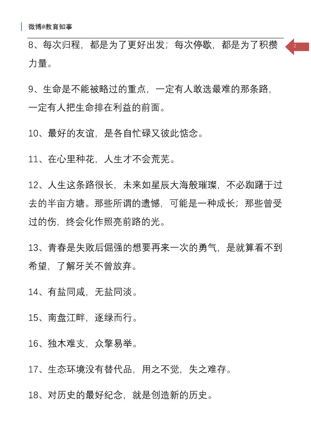 人民日报80句金句摘抄。​​​