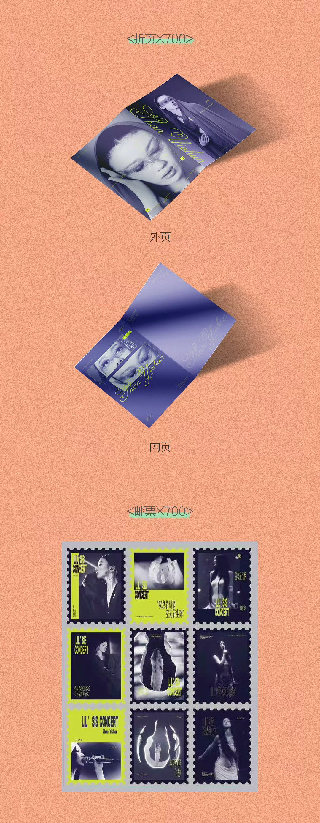 好喜欢这个邮票。之前应援物是不是没有过折页和邮票啊​​​