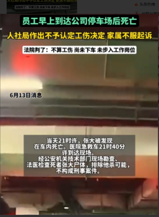 “人就这么没了，太突然！”河南一男子清晨5点57分驾车抵达公司，车停在停车场却没