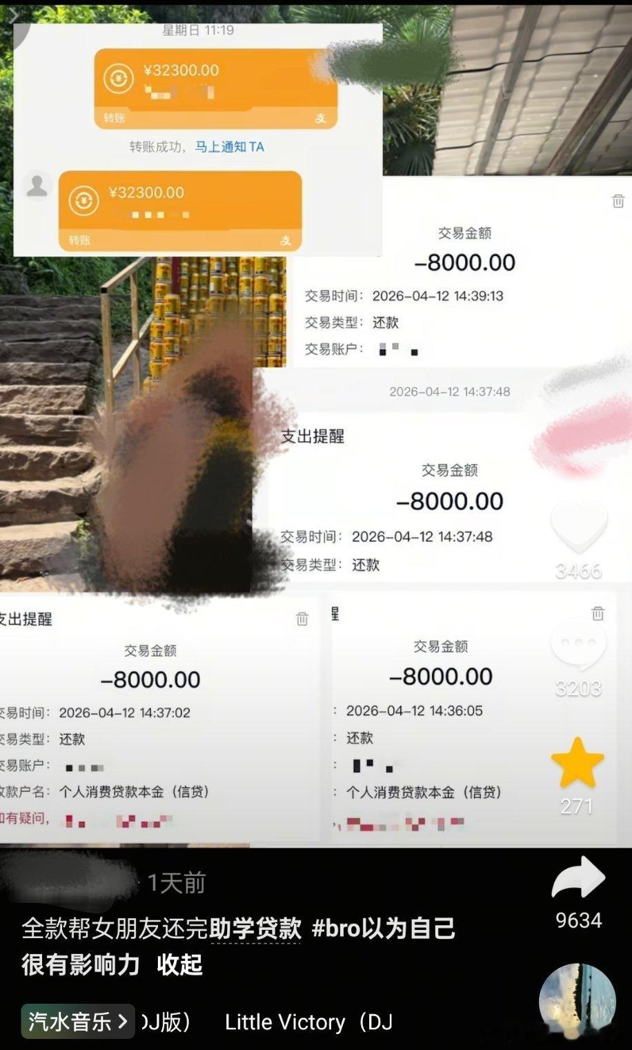 全款帮女朋友还完了