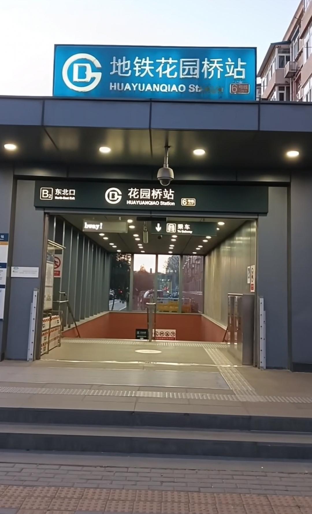 十二年前，父亲住同仁医院，我每天从六号线，转五号线，坐地铁给父亲送饭。