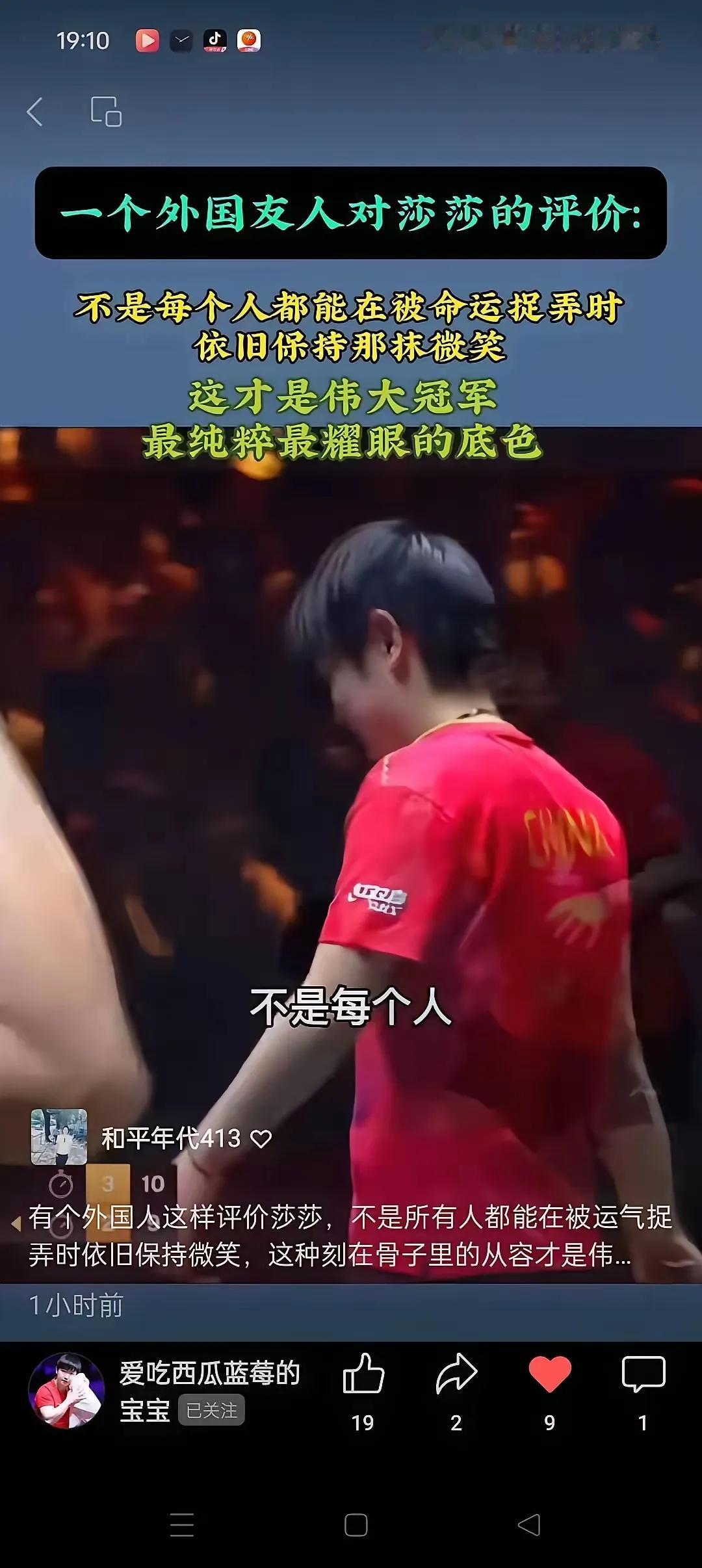 外国友人这句评价，直接戳中了孙颖莎“伟大”的核心！“被命运捉弄仍保持微笑”，这哪