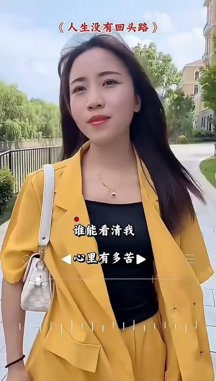 《人生没有回头路》。谁能看清我心里有多苦，谁在乎明天我身在何处。这一条路究竟有