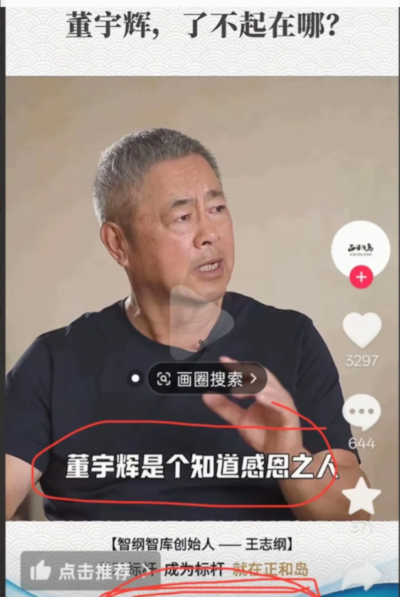 互联网新的梗出来了，为何说做人不能太志纲？王志纲并非对董宇辉不了解，相反，因