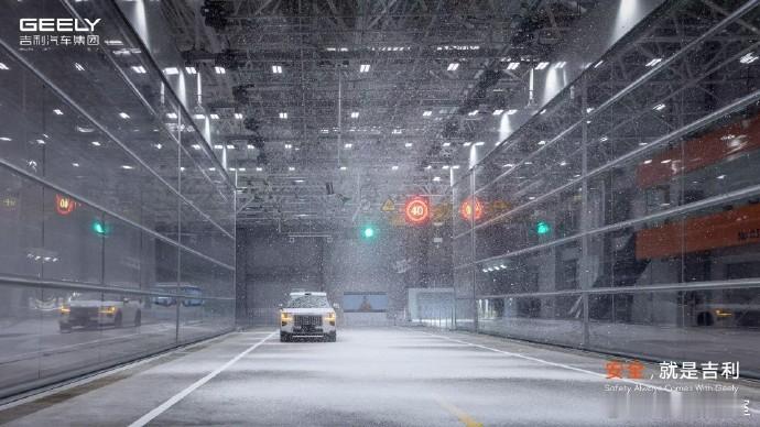 安全就是吉利吉利全球全域安全中心今晚就要发布了，听说要现场撞一台9X「助助兴」