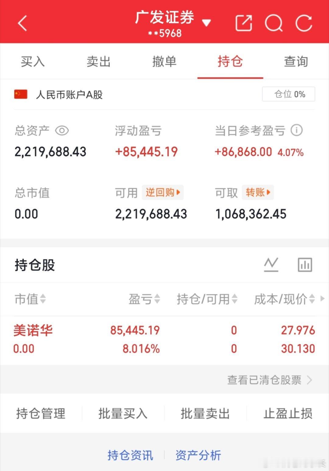 50W本金，目标一年翻10倍，一年做500w（第63天）今日卖出：603538