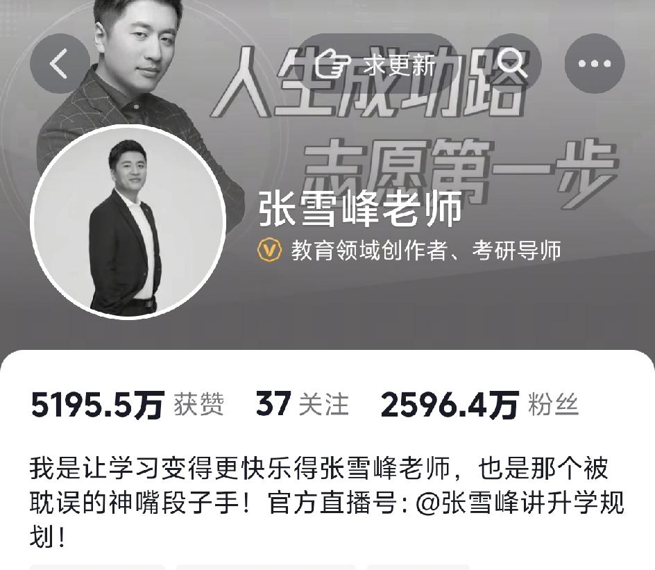 张雪峰的账号，头像灰了。张雪峰，辽宁人，出生1984年，今年还不到42岁。网传的