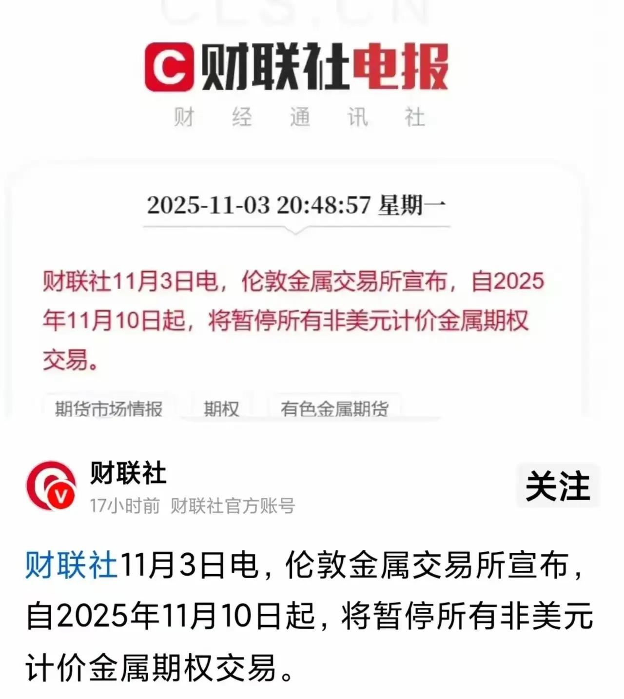 伦敦金属交易所禁止非美元交易！看来美国是真玩不起了，竟然用起“垄断”这样的下三