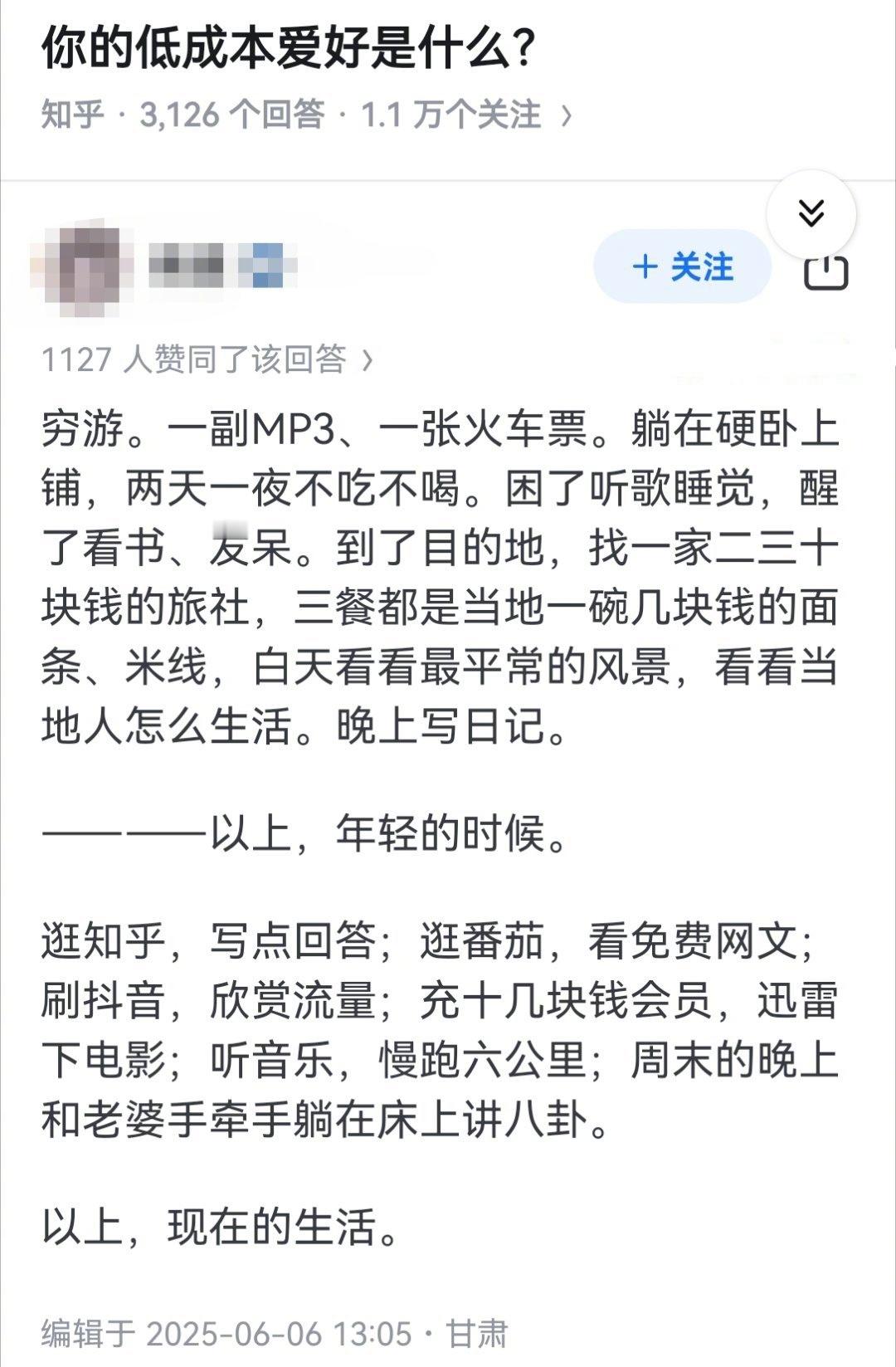 你的低成本爱好是什么？​​​