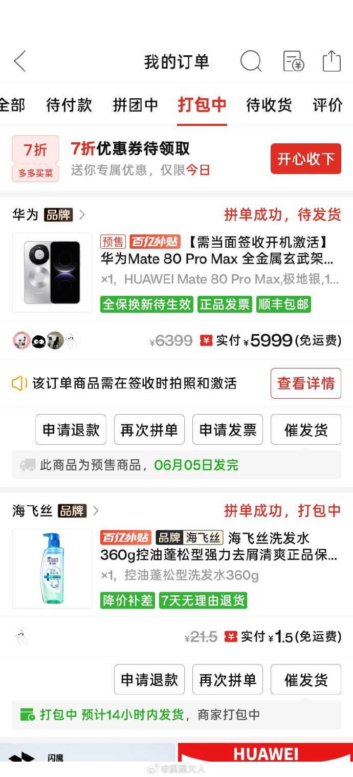 好小子真会买手机，5999的华为Mate80ProMax