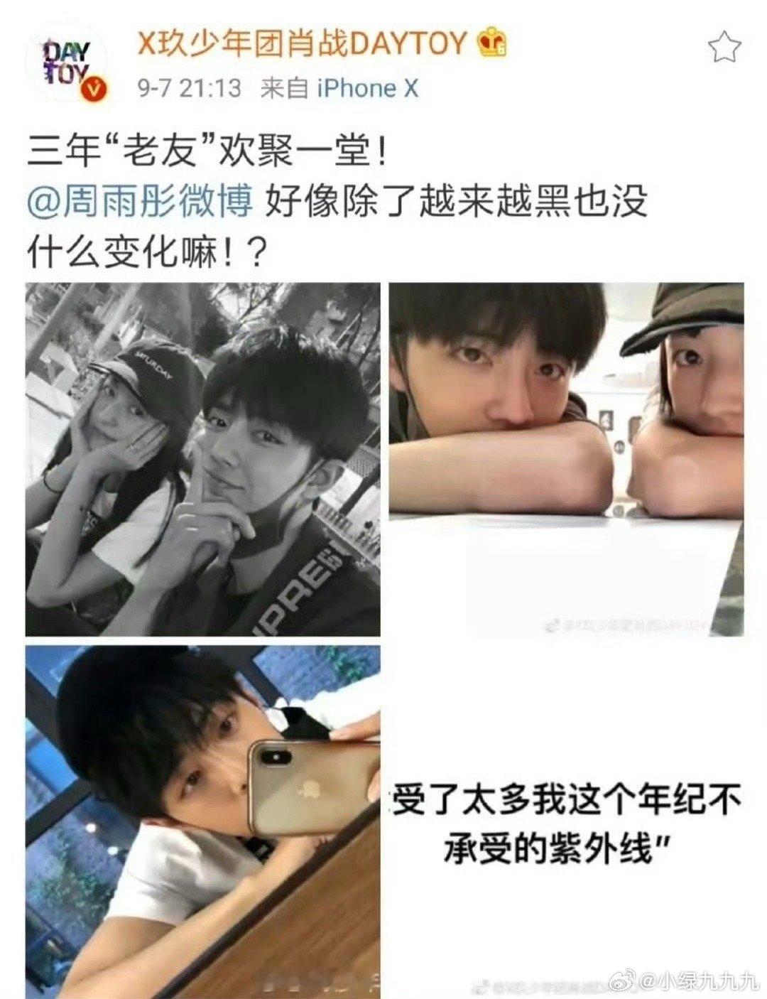 肖战周雨彤认识十年了对哦都忘了他俩老朋友了我记得是刚开始北漂的时候就认识了吧