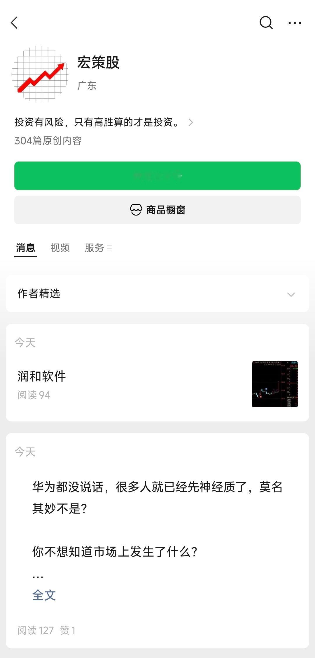 造谣工信部发文强制适配鸿蒙的账号“宏策股”已第一时间删帖，留下一句“华为都没说话