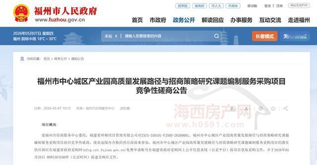 闽侯升格“福州新市区”？官方有新提法日前，福州市招商服务中心发布“福州市中心