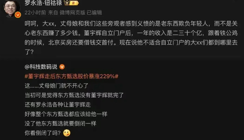 罗永浩该伤心了，董宇辉并不领他的人情。罗永浩发微博说，董宇辉以前在东方甄选的