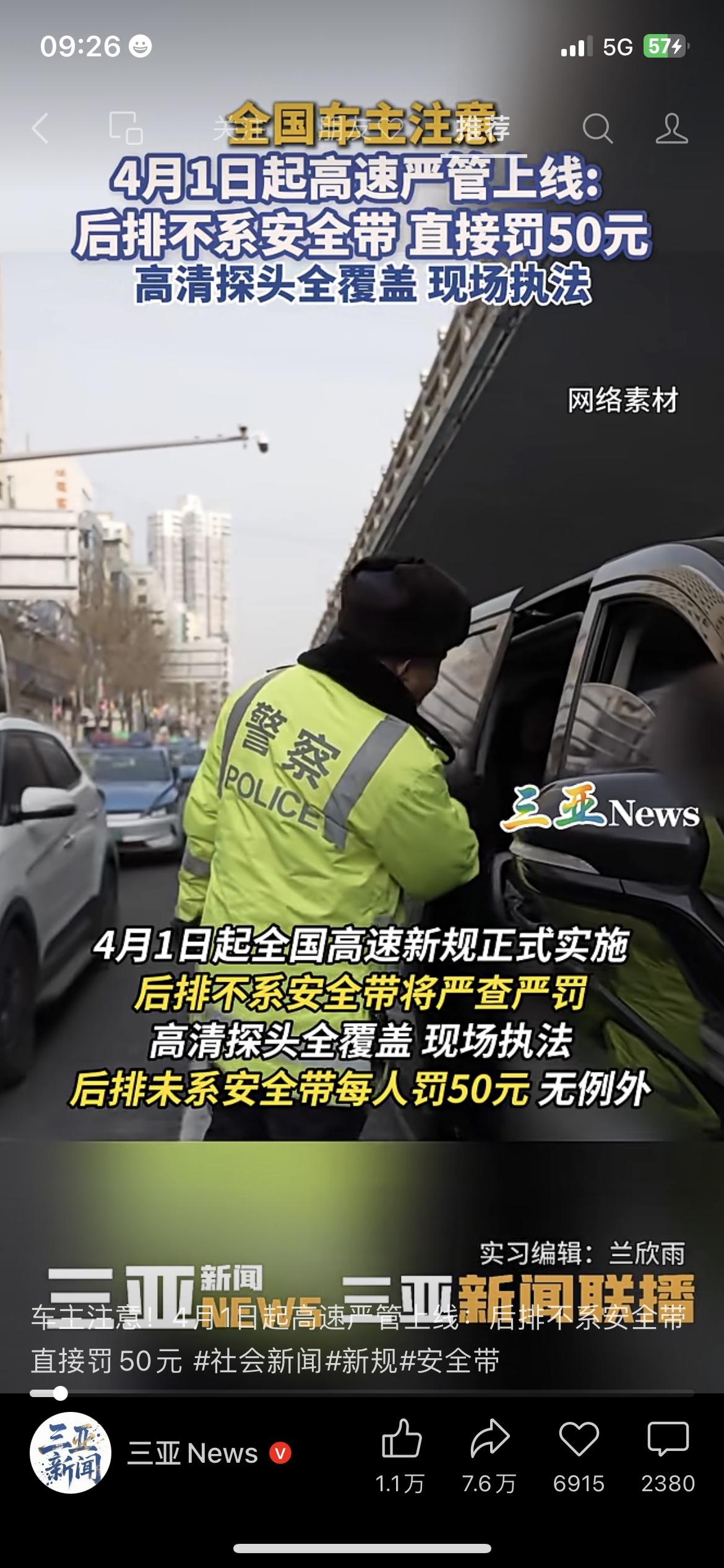 4月1日起严查！后排不系安全带，罚50元！司机未提醒也要被罚！全国车主注意！4