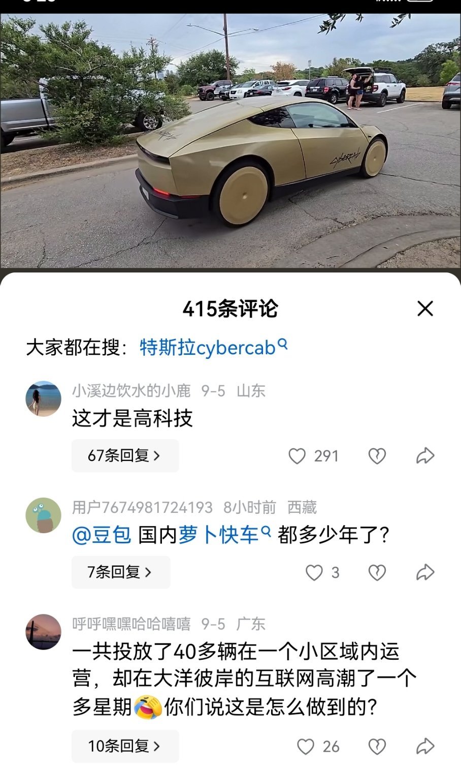 特定区域投放了45辆车，总共营销费得有多少？不会全是自发宣传吧​​​
