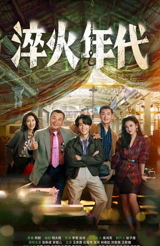 正午阳光新剧《淬火年代》，质感比《大江大河》差了不止一星半点张新成一出场就是