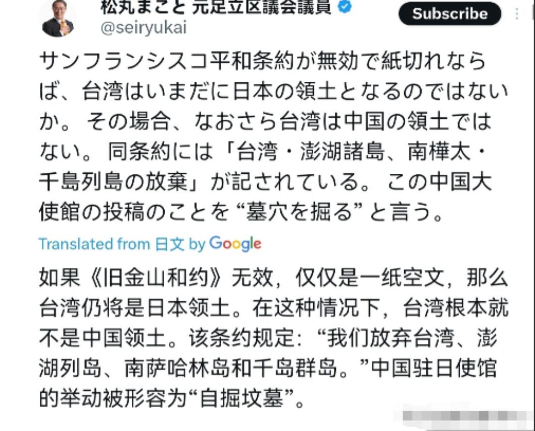 /日本前议员松丸诚撂话，中国若不接受旧金山和约，那台湾就是日本“领土”！12
