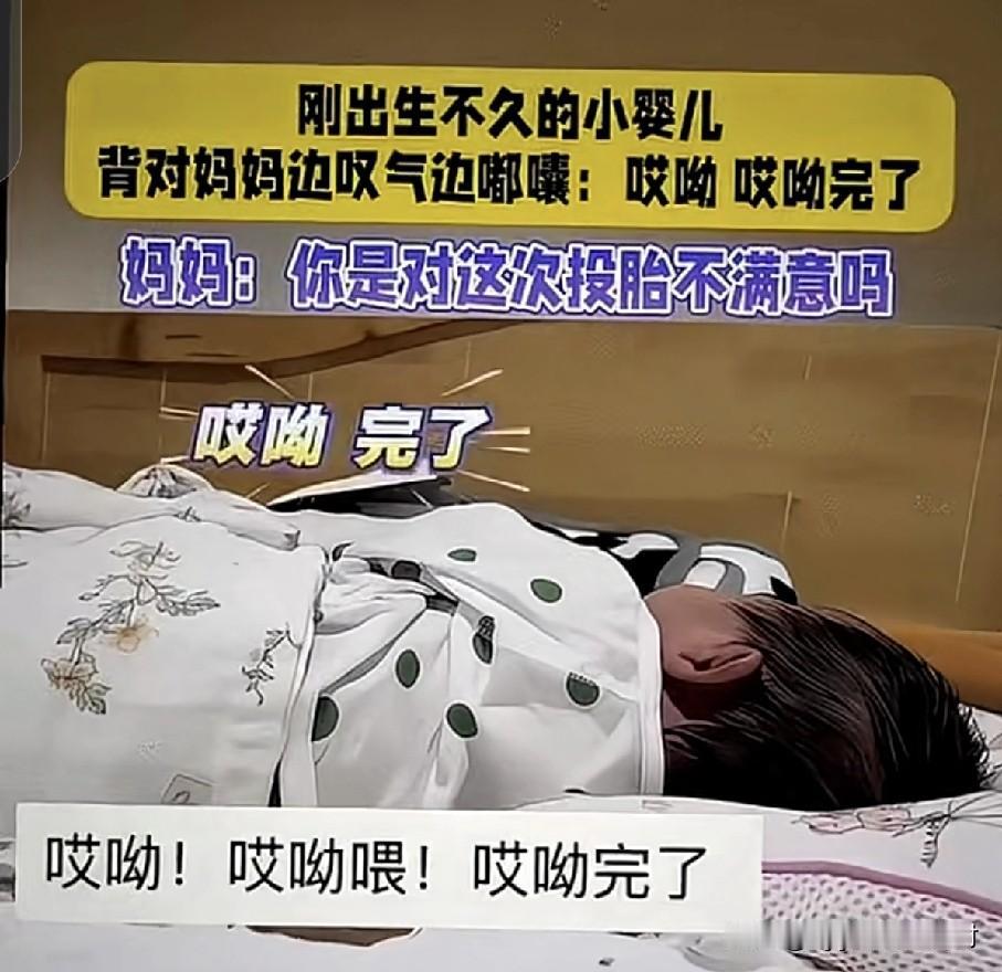 这届婴儿太难带了！有个出生，没几天的小婴儿，总是背对着妈妈叹气，嘴里还不停的咕噜