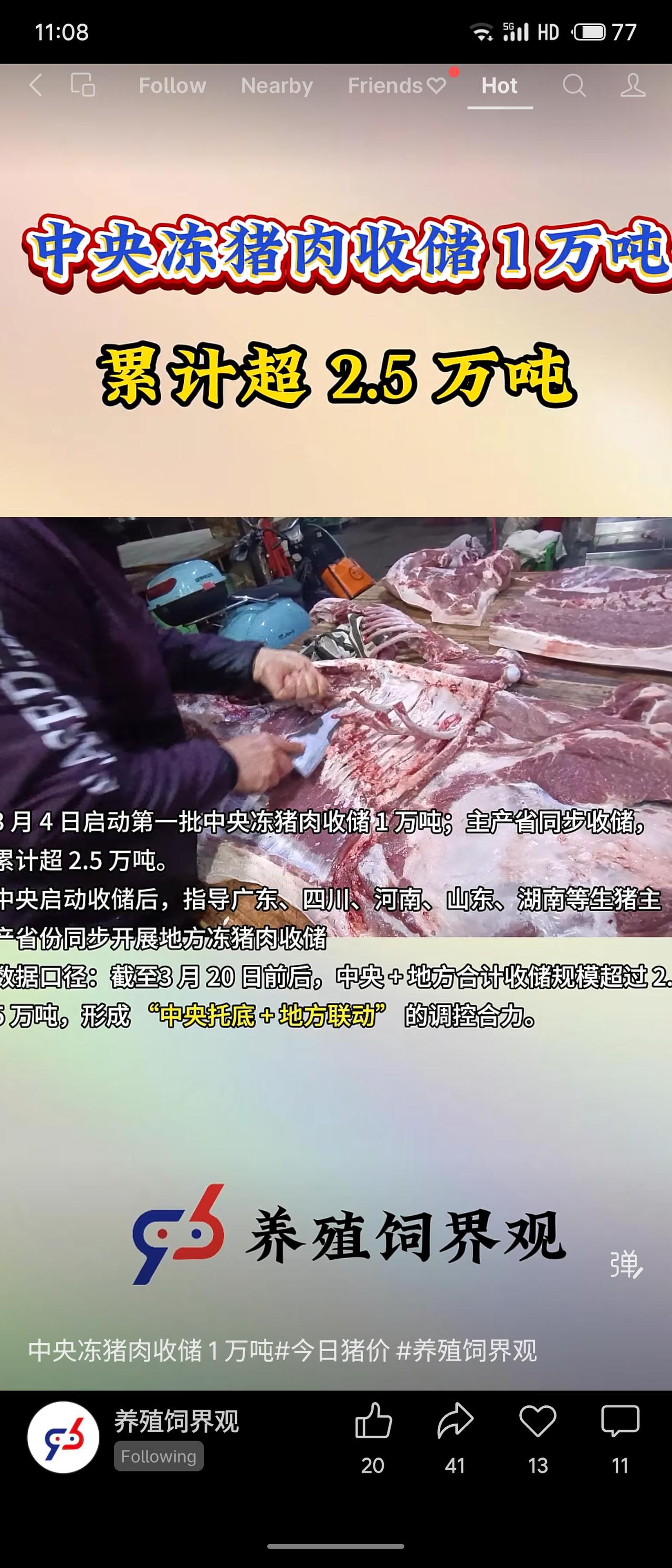 近期猪肉市场呈现政策与价格双重“冰火”格局。中央联合地方启动冻猪肉收储，累计超2