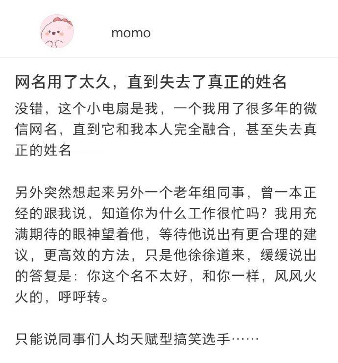 网名用太久直到失去了真名​​​​
