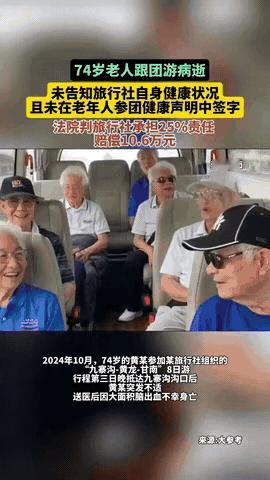 “冤不冤？”四川，一74岁老人手术出院没几天，就报名了8天的旅行团，而且事先并未