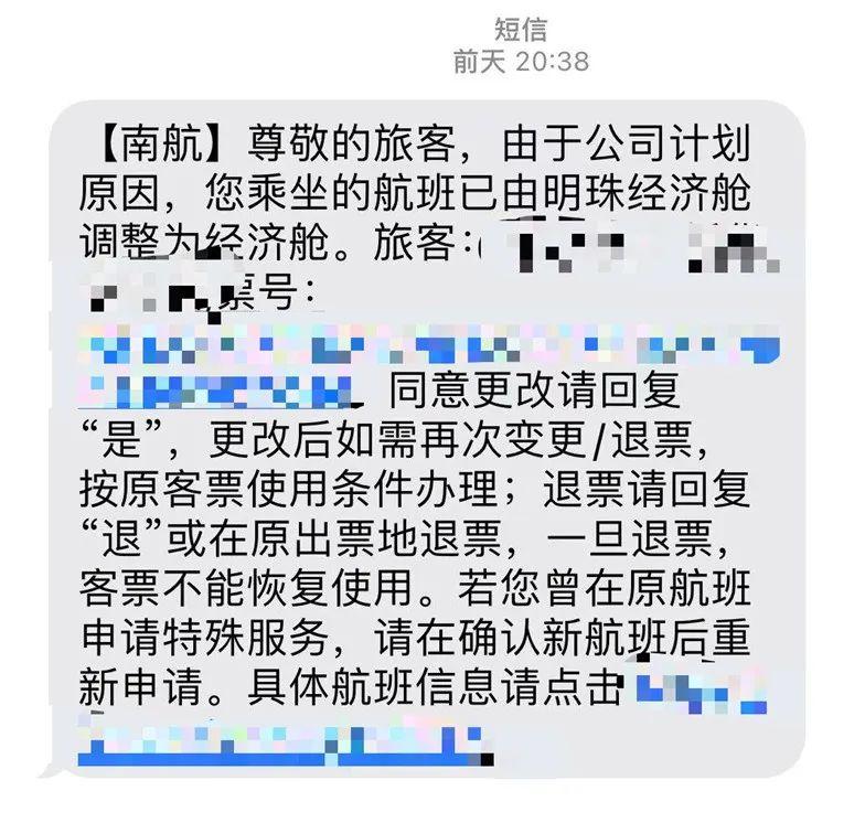 “两老一小”升舱后遭强制降舱, 南航: 不接受就只能退票重买