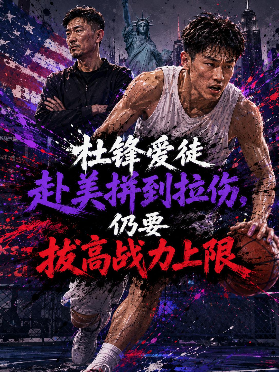 徐杰为了进一步提升自己的即战力，这次他在美国拼了！因为他想通过4个多月休赛期的持