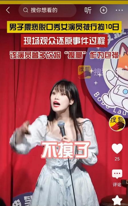 沈阳脱口秀