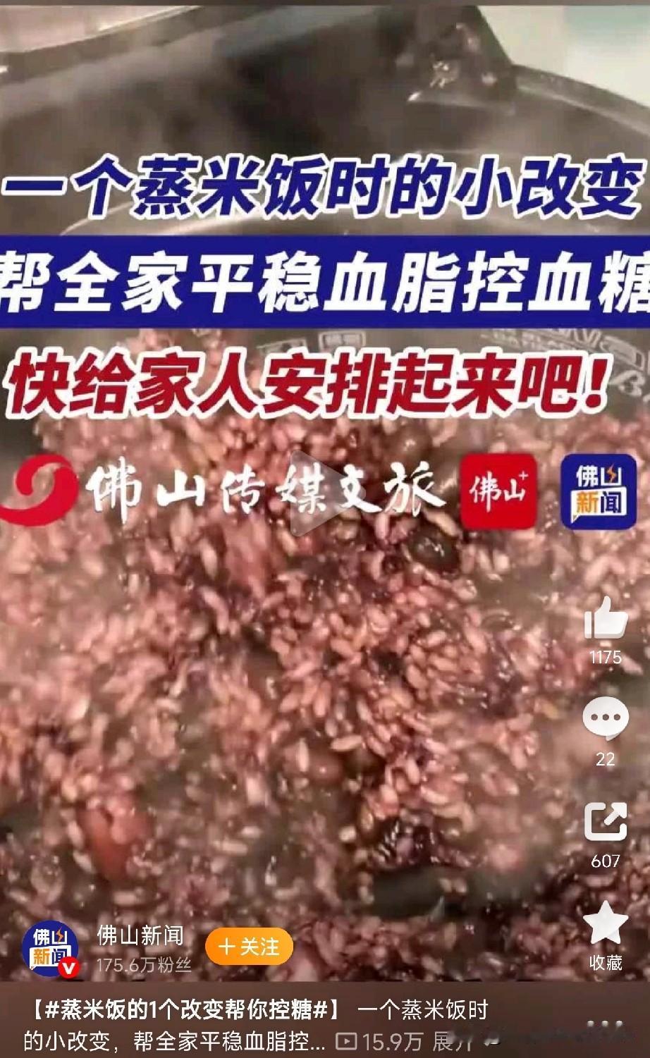 蒸米饭时的小改变，稳定全家血糖我邻居老张，去年体检查出血糖偏高，医生让他控