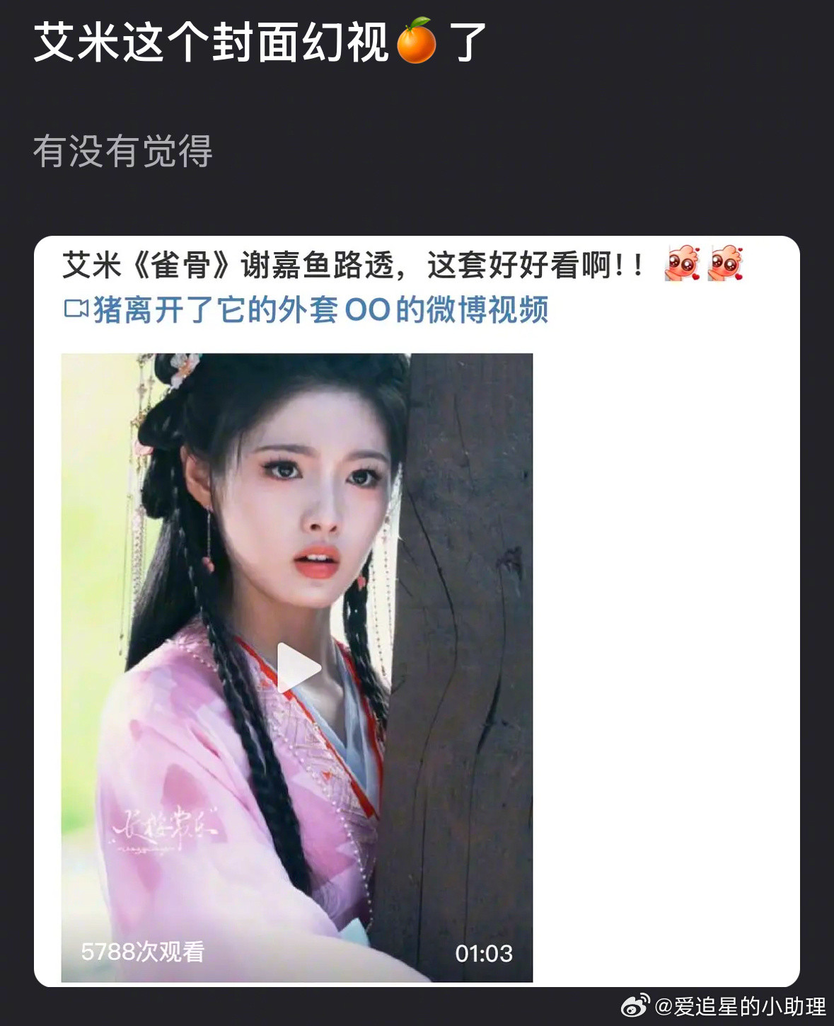 艾米这张幻视鞠婧祎？看着像吗？​​​