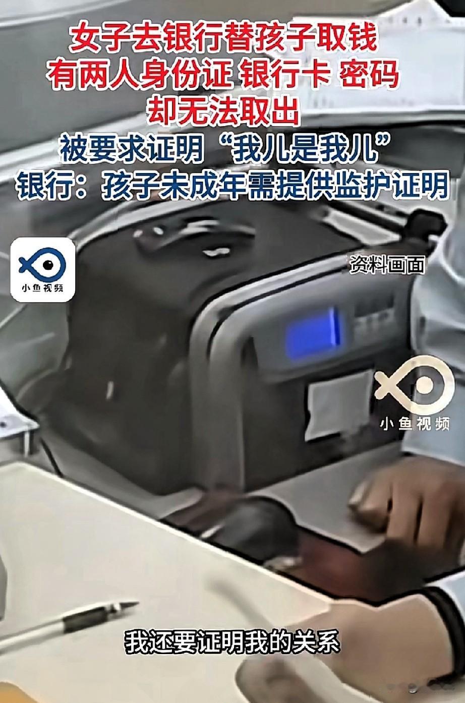无法理解！山东，一女子去银行替孩子取钱，身份证，银行卡，户口还有密码在手，都无法