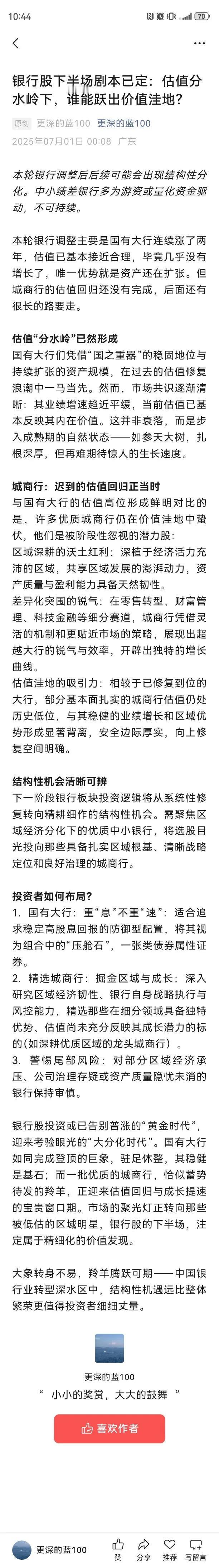 本轮银行调整后后续可能会出现结构性分化。中小绩差银行多为游资或量化资金驱动，不可