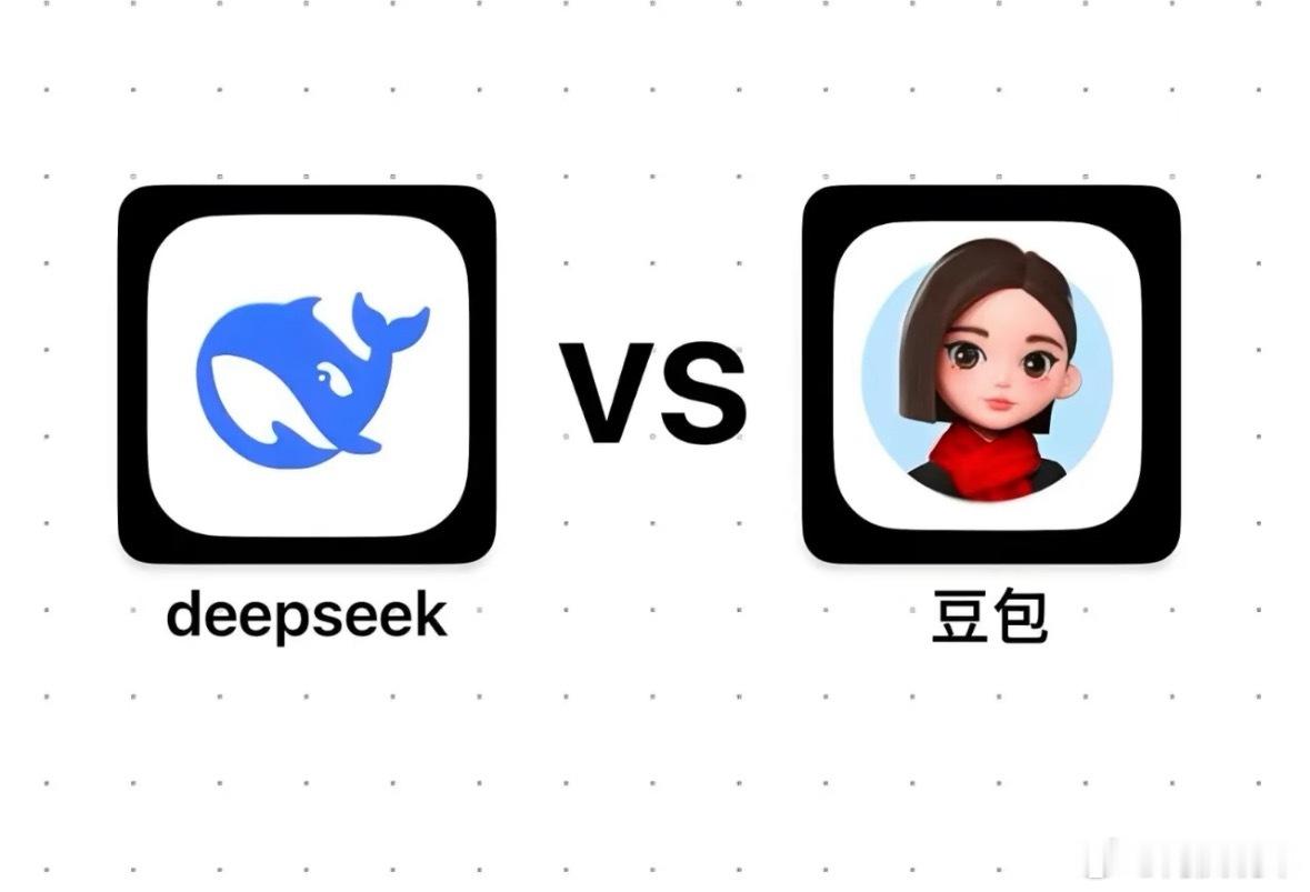 DeepSeek降价，豆包付费DeepSeek不声不响的拿下了这场“商战”，豆包