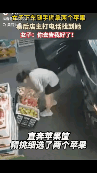 女子迅速下车，直奔苹果筐，拿了两个苹果并没有结账，老板出来看到后，女子已经开车走