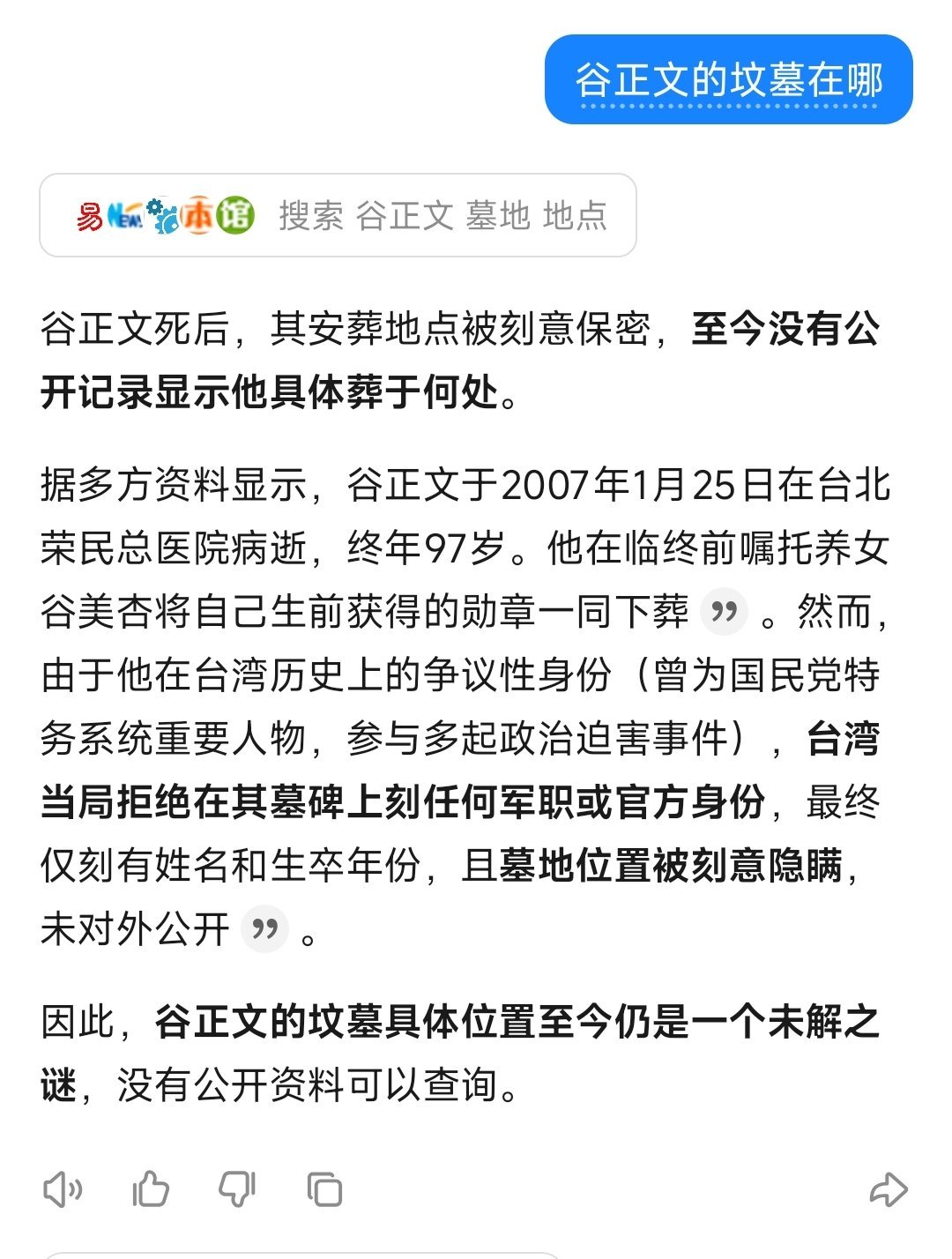看《沉默的荣耀》，越看越恨谷正文，想搜一下他墓地在哪，结果这狗东西刻意隐瞒了葬身