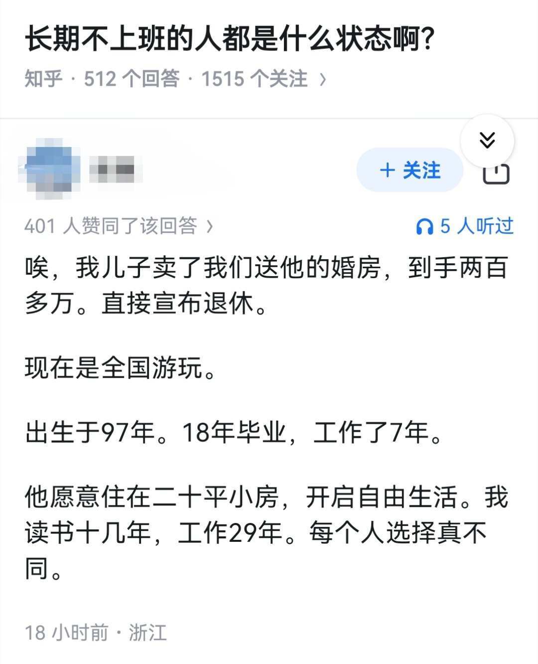 长期不上班的人都是什么状态啊?