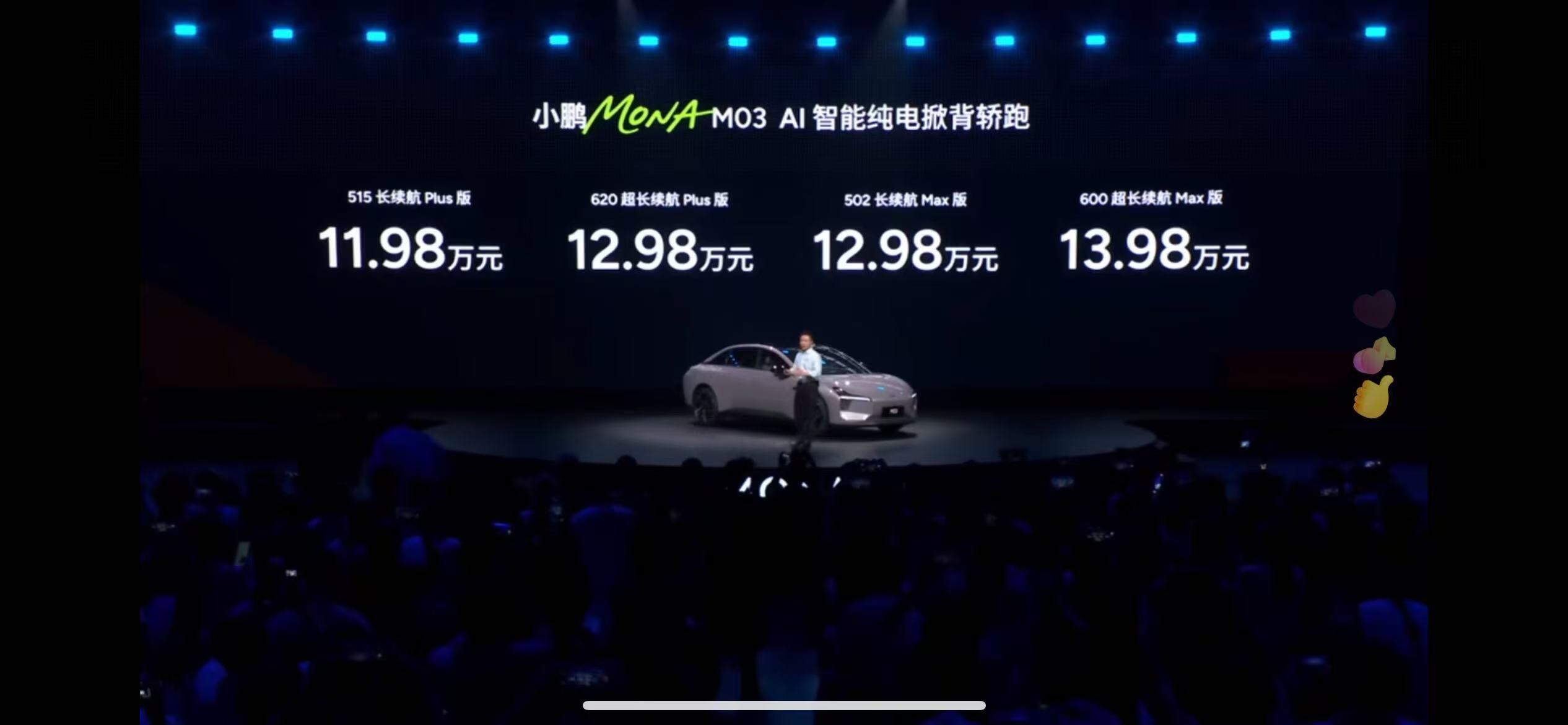 小鹏m03max价格出来了老车主们还好么[doge]小鹏monam03max上