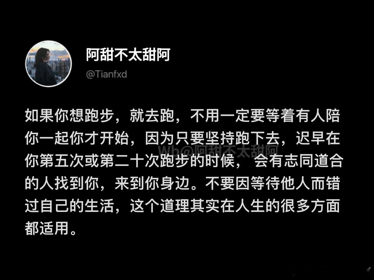 不要因为等待他人而错过自己的生活​​​