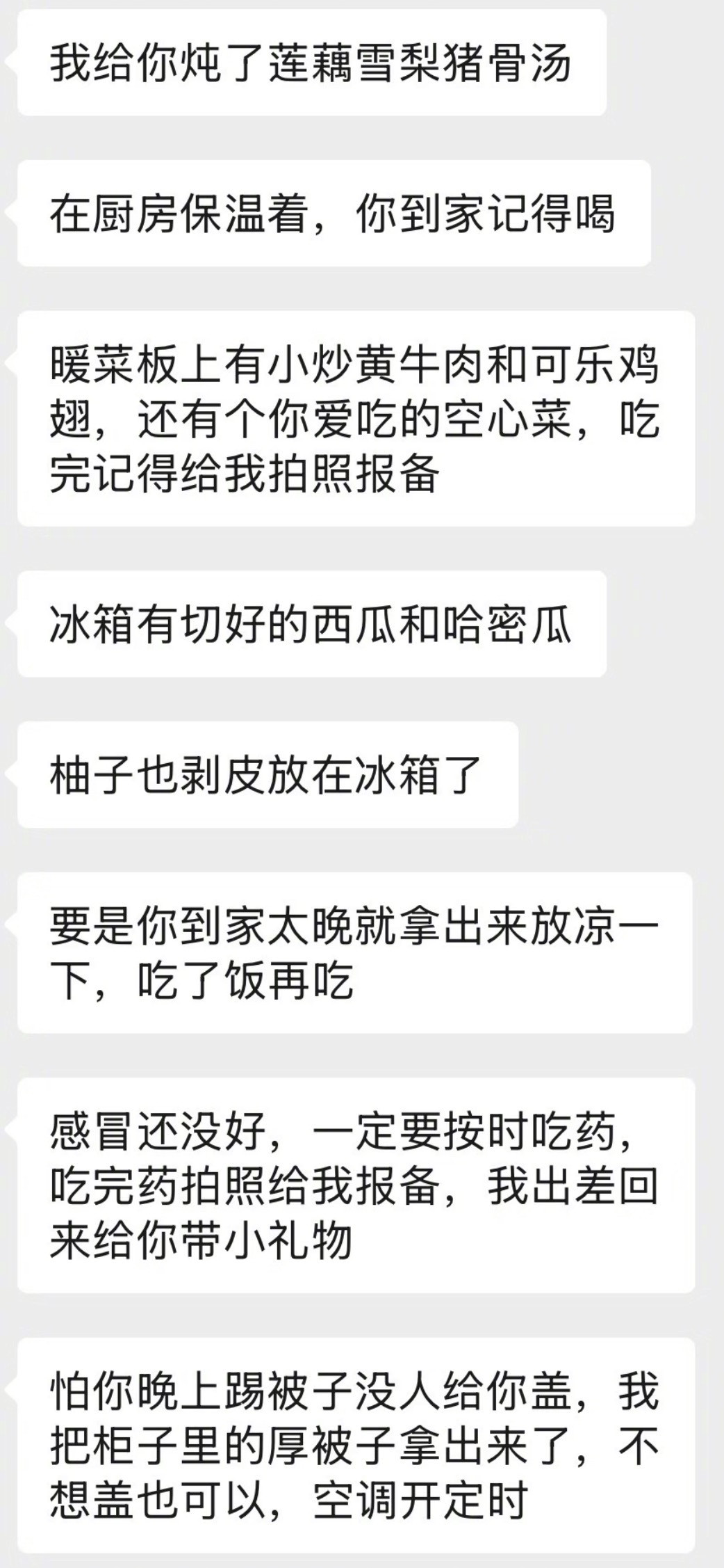 你们的男朋友出差了也这样吗